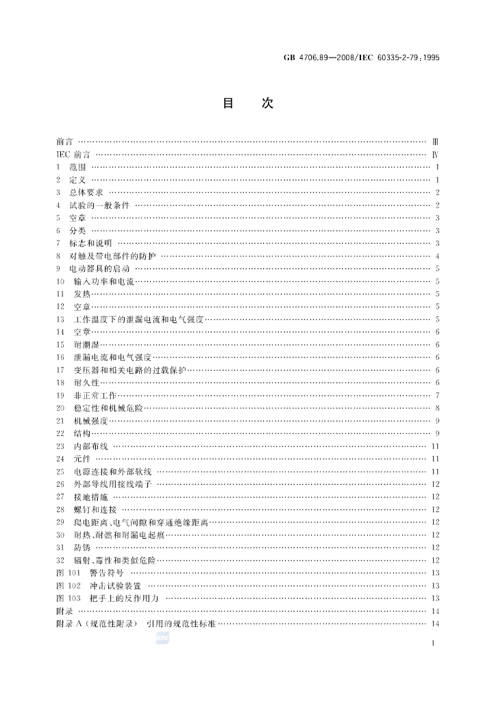 GB 4706.89-2008 标准预览