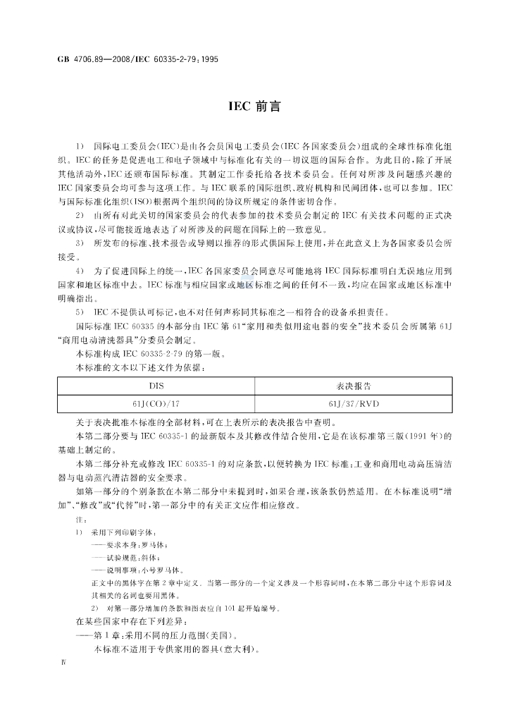 GB 4706.89-2008 标准预览