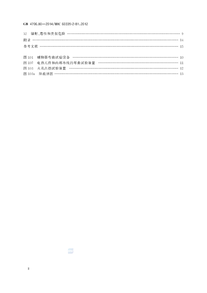 GB 4706.80-2014 标准预览