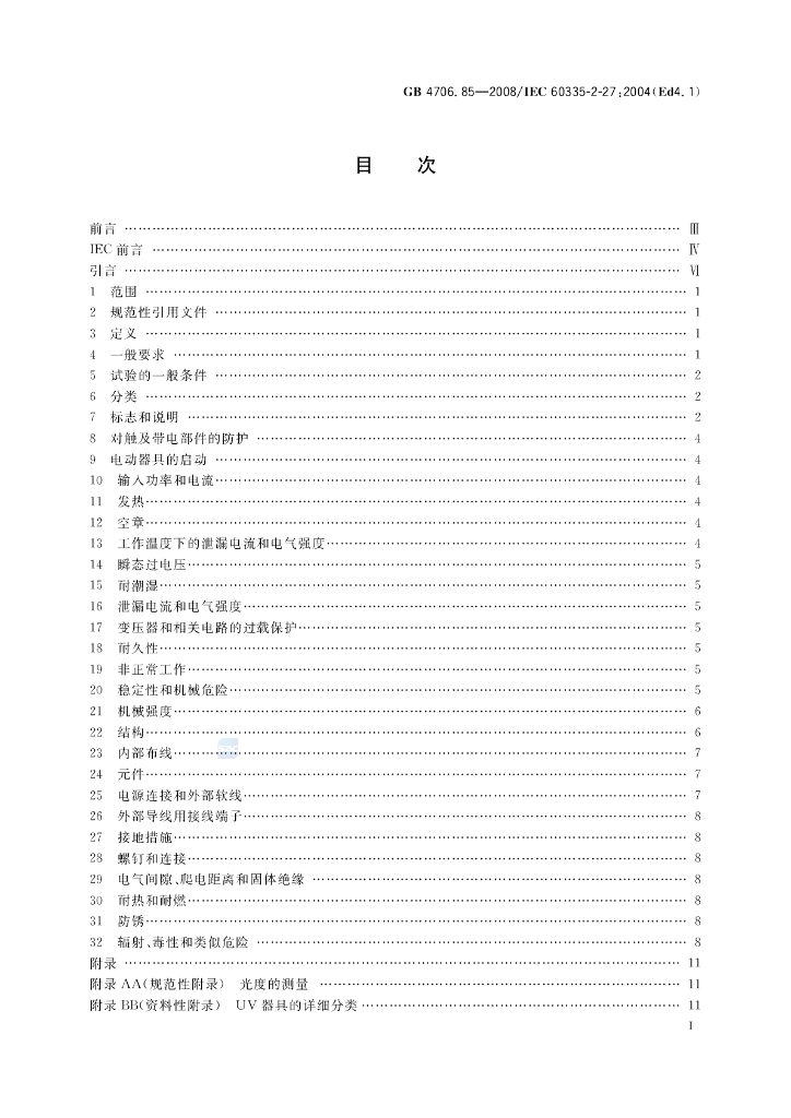 GB 4706.85-2008 标准预览