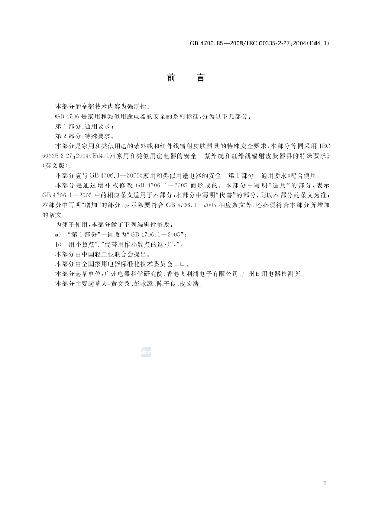 GB 4706.85-2008 标准预览