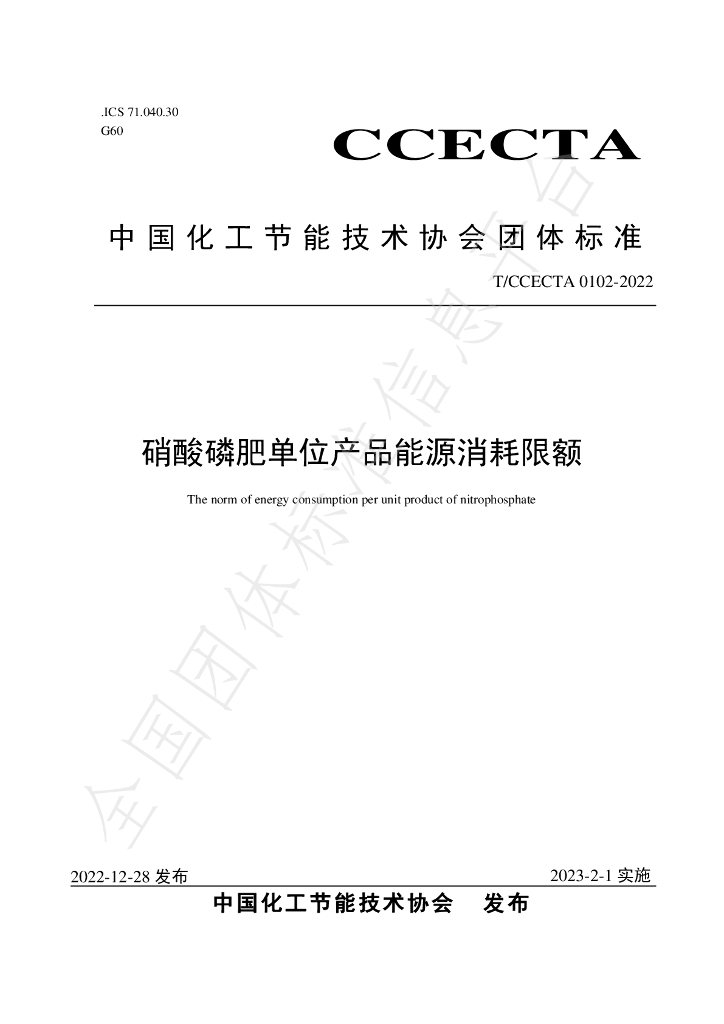 T/CCECTA 0102-2022 标准预览