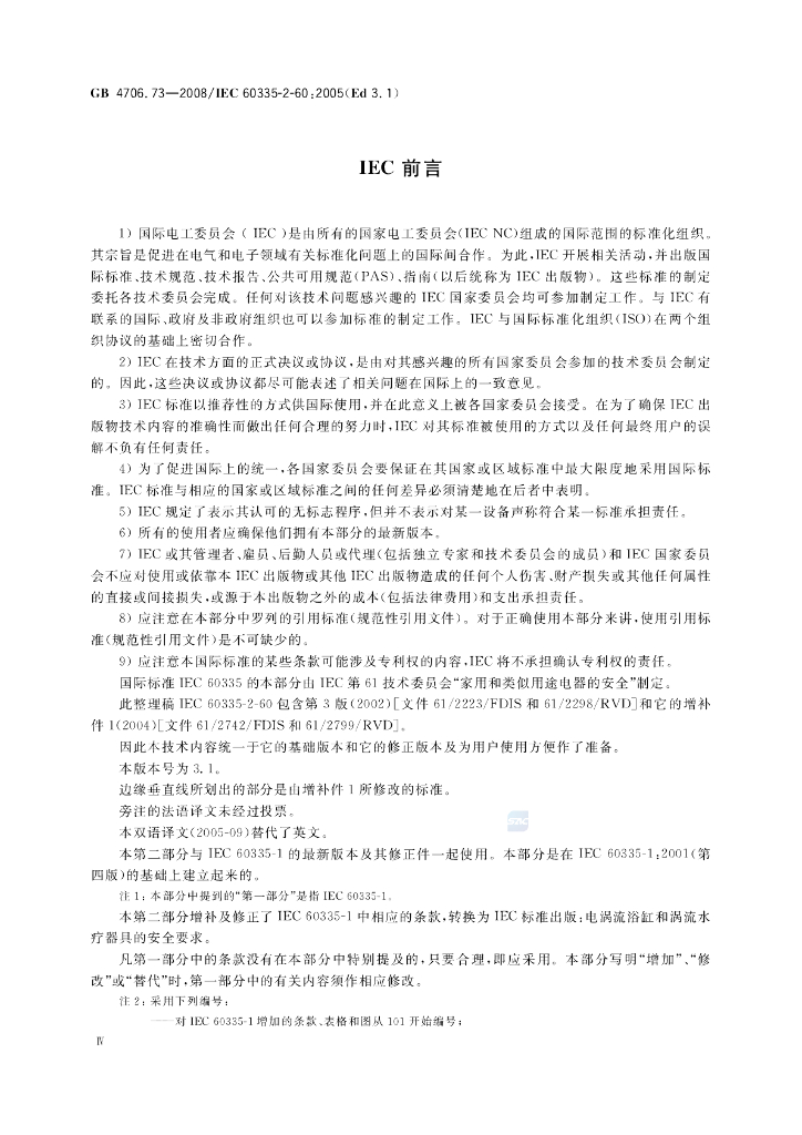 GB 4706.73-2008 标准预览