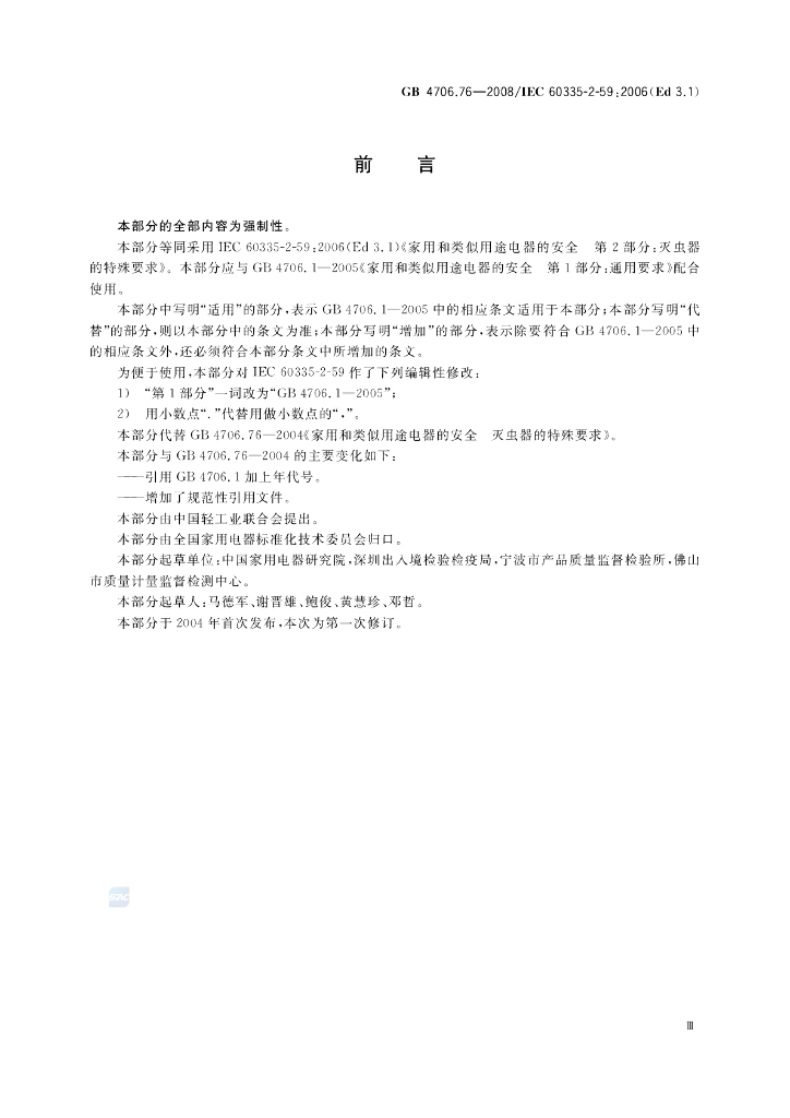GB 4706.76-2008 标准预览
