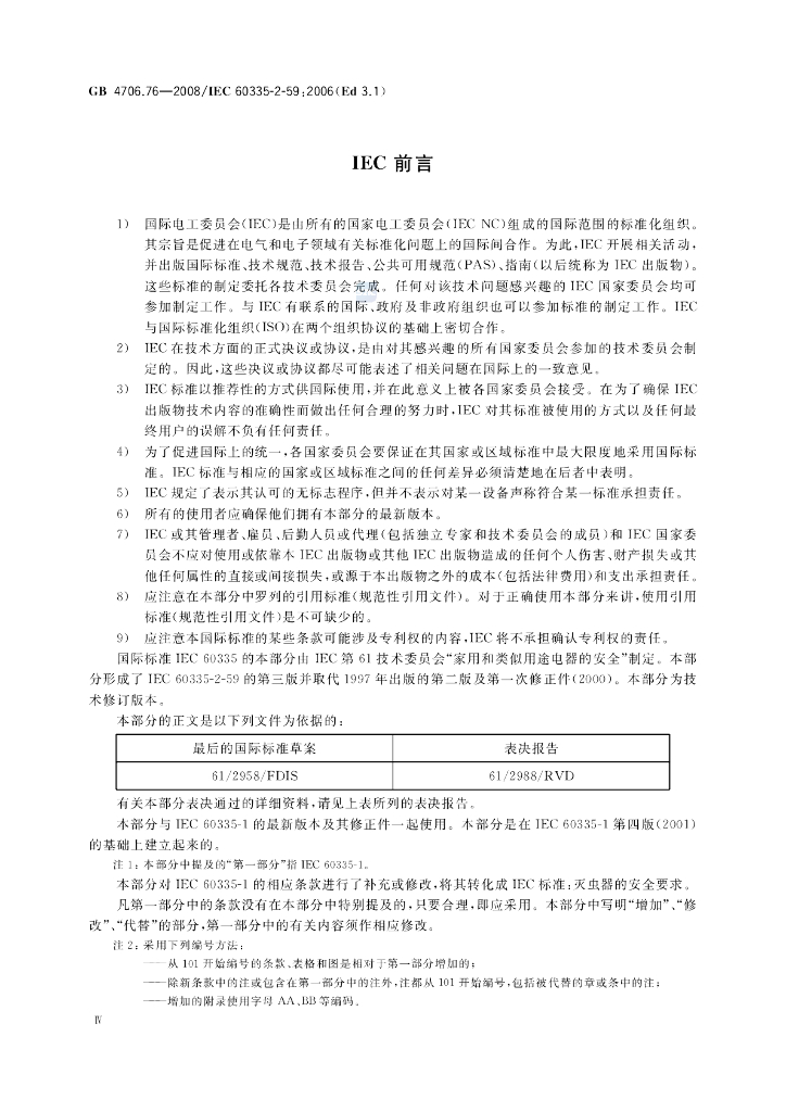 GB 4706.76-2008 标准预览