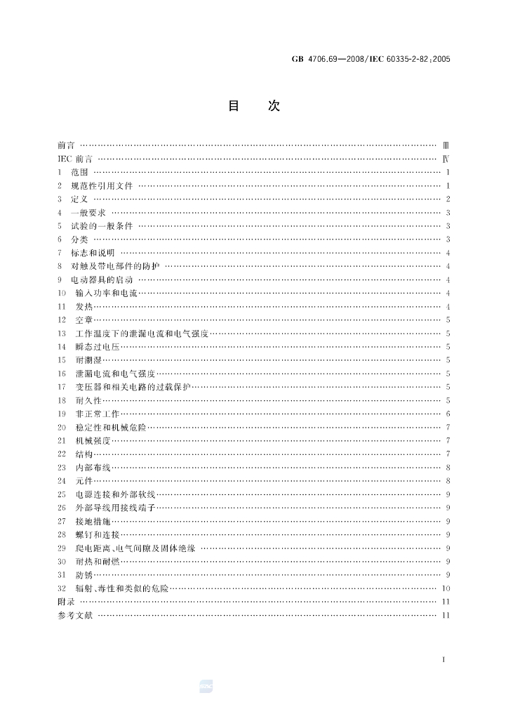 GB 4706.69-2008 标准预览