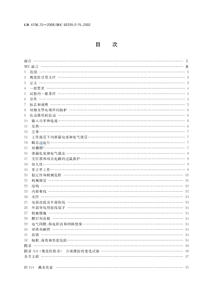 GB 4706.72-2008 标准预览