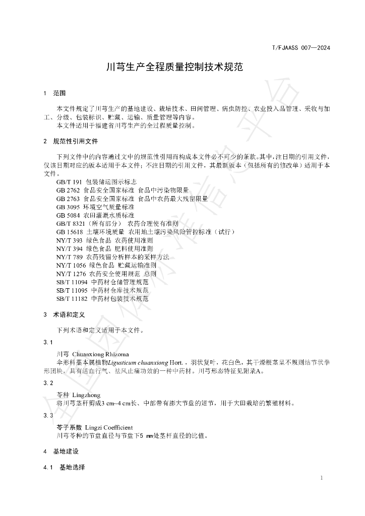 T/FJAASS 007-2024 标准预览