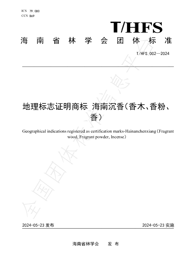 T/HFS 002-2024 标准预览