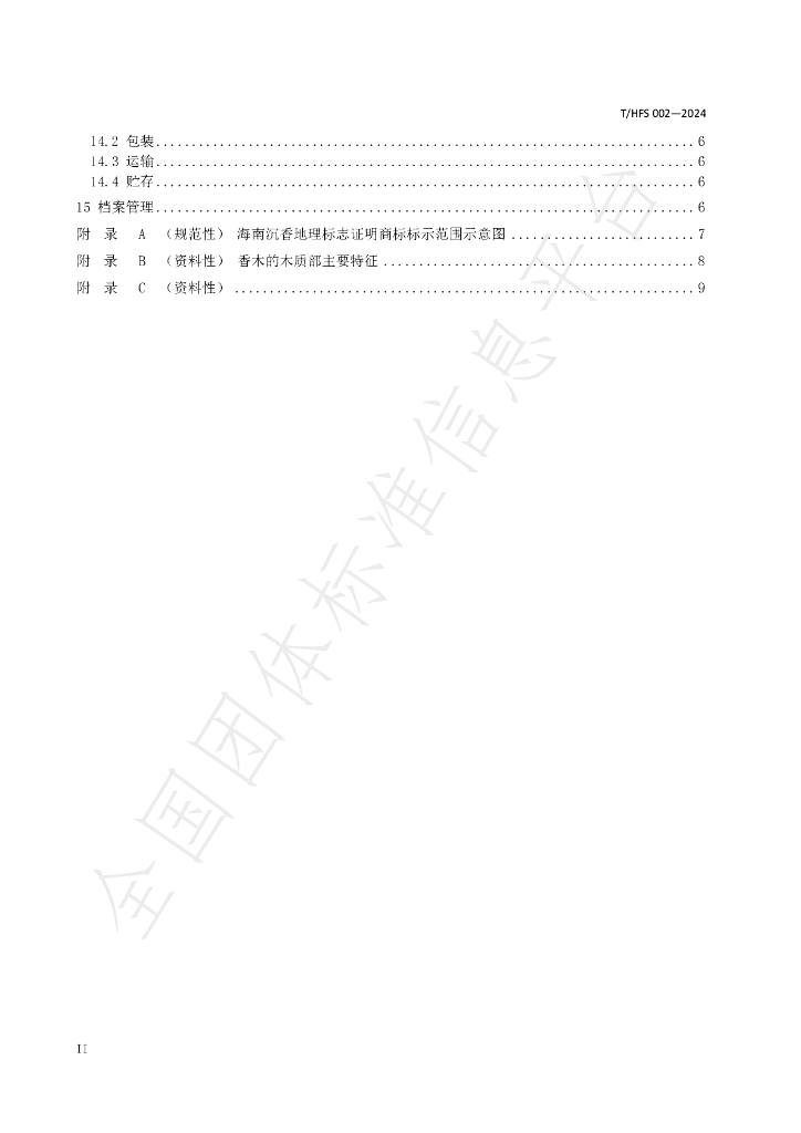 T/HFS 002-2024 标准预览