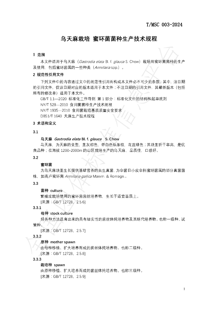 T/MSC 003-2024 标准预览