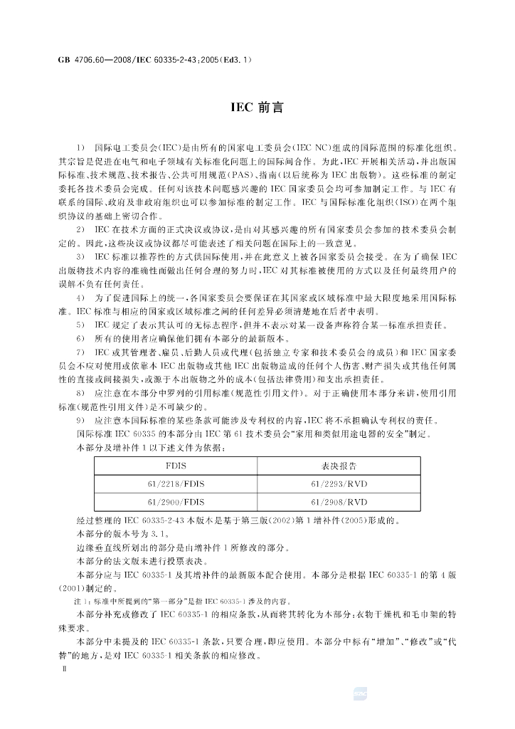 GB 4706.60-2008 标准预览