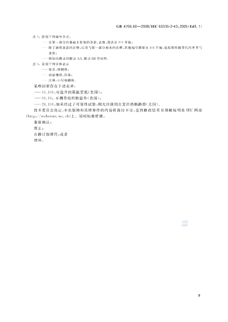 GB 4706.60-2008 标准预览