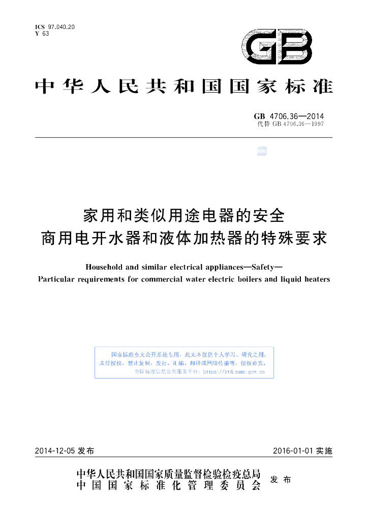 GB 4706.36-2014 标准预览