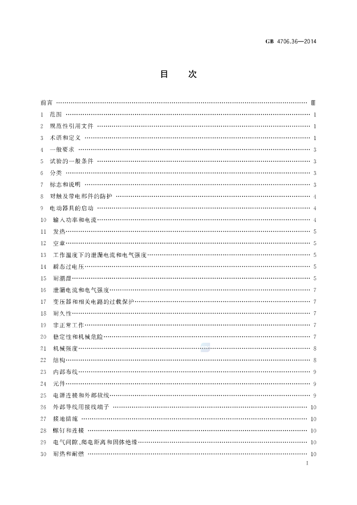 GB 4706.36-2014 标准预览