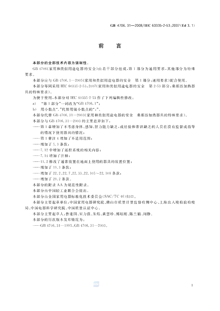 GB 4706.31-2008 标准预览