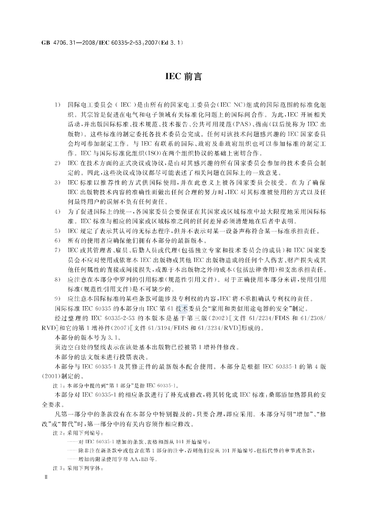 GB 4706.31-2008 标准预览