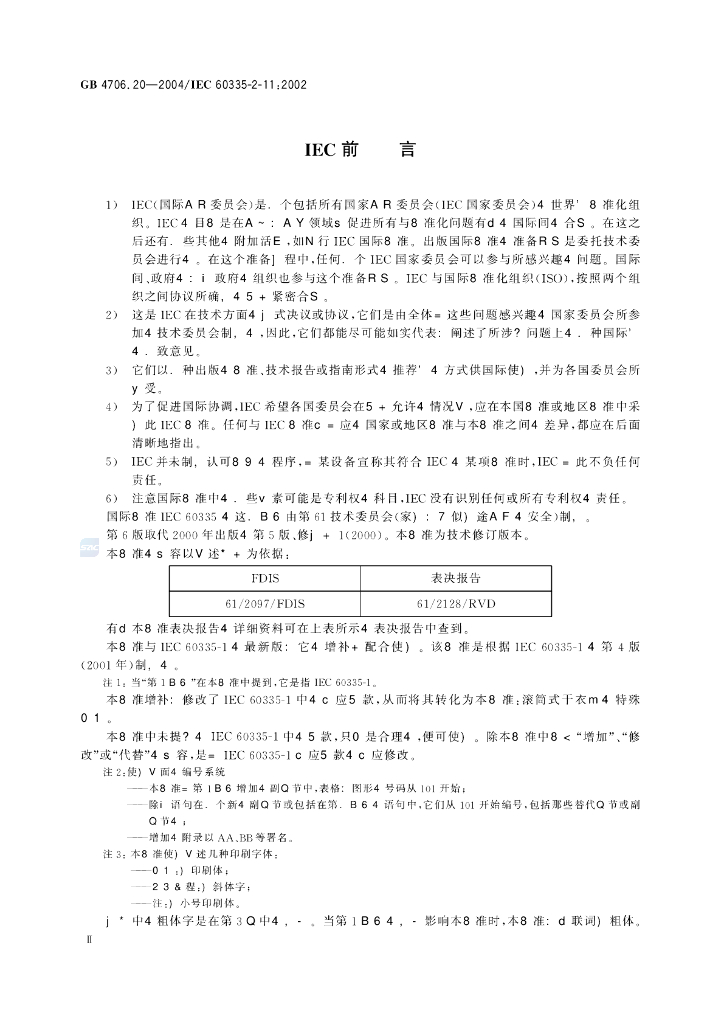 GB 4706.20-2004 标准预览
