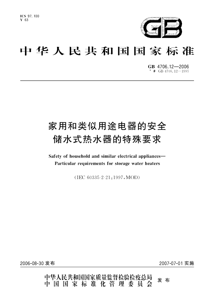 GB 4706.12-2006 标准预览