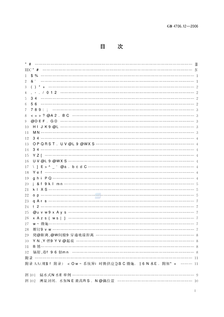 GB 4706.12-2006 标准预览