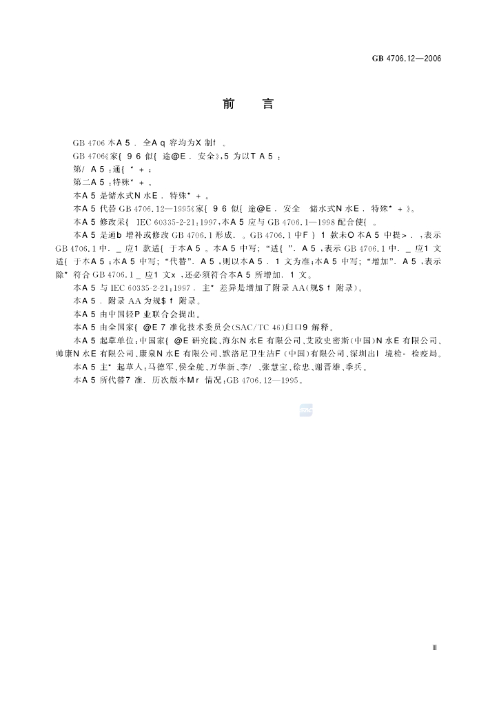 GB 4706.12-2006 标准预览