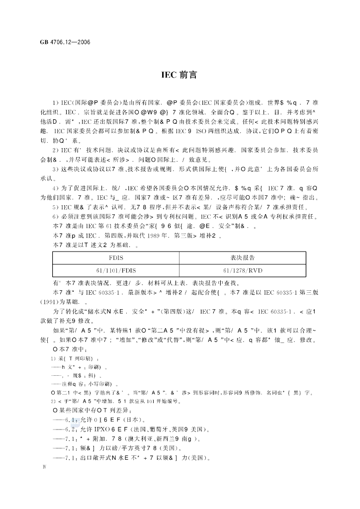 GB 4706.12-2006 标准预览