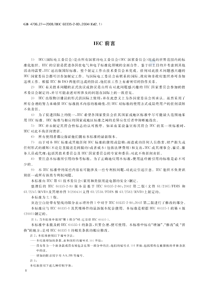 GB 4706.27-2008 标准预览