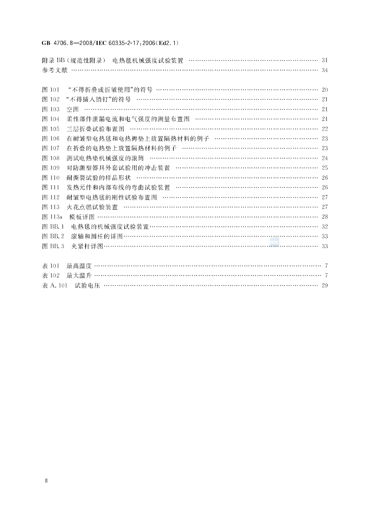 GB 4706.8-2008 标准预览