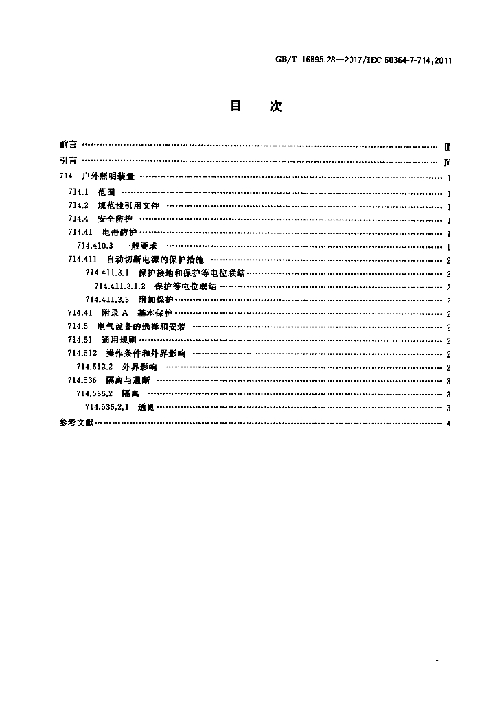 GB/T 16895.28-2017 标准预览