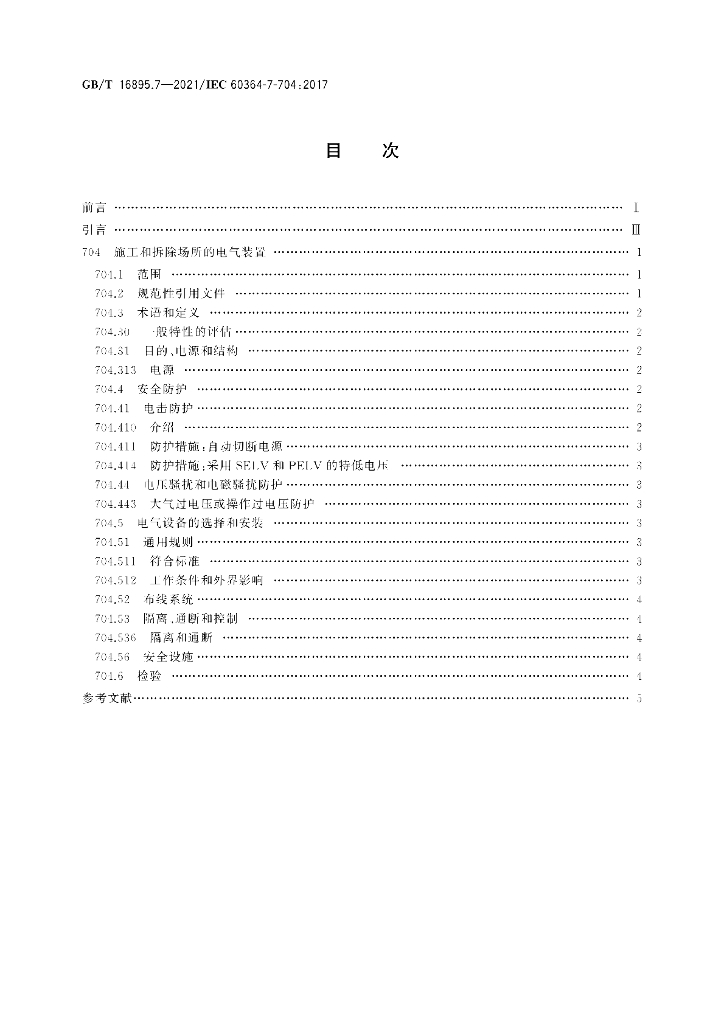 GB/T 16895.7-2021 标准预览