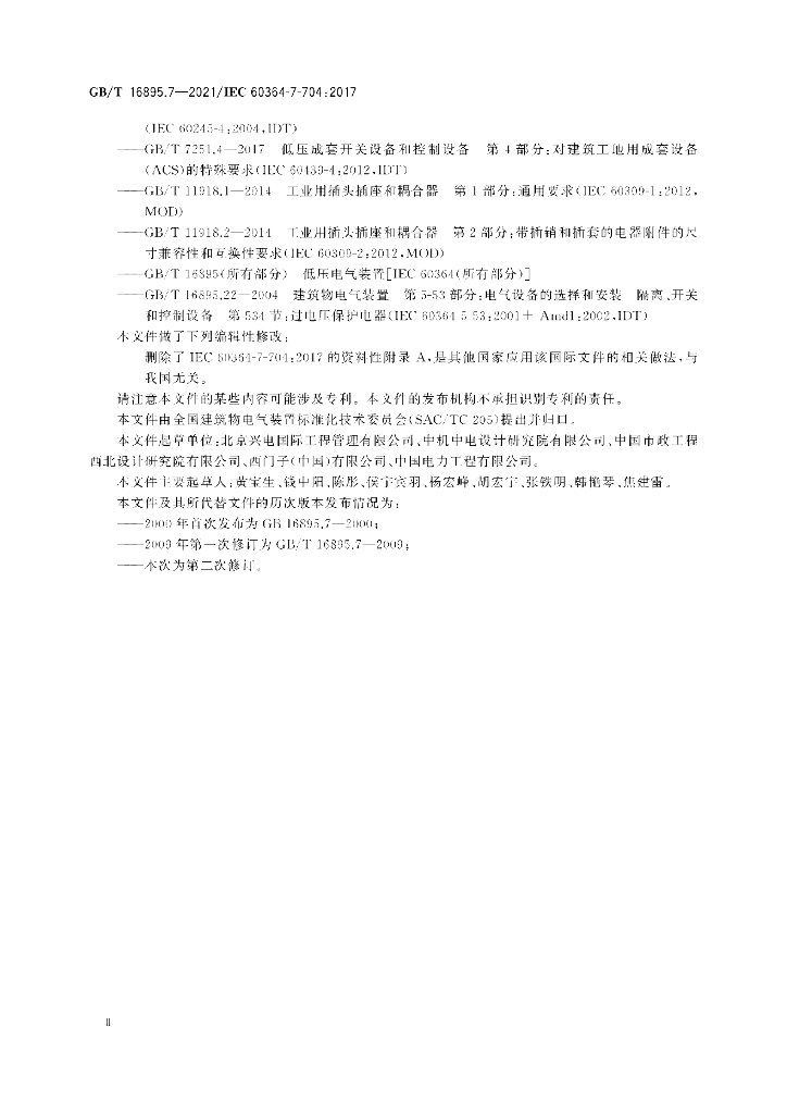 GB/T 16895.7-2021 标准预览
