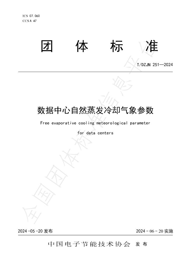 T/DZJN 251-2024 标准预览