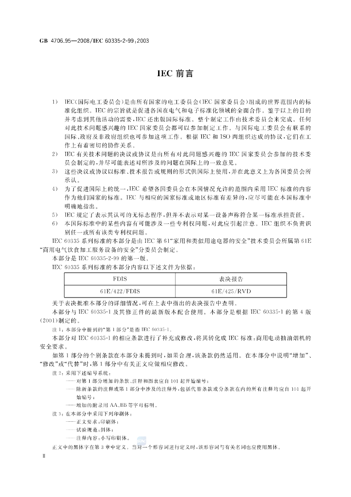 GB 4706.95-2008 标准预览