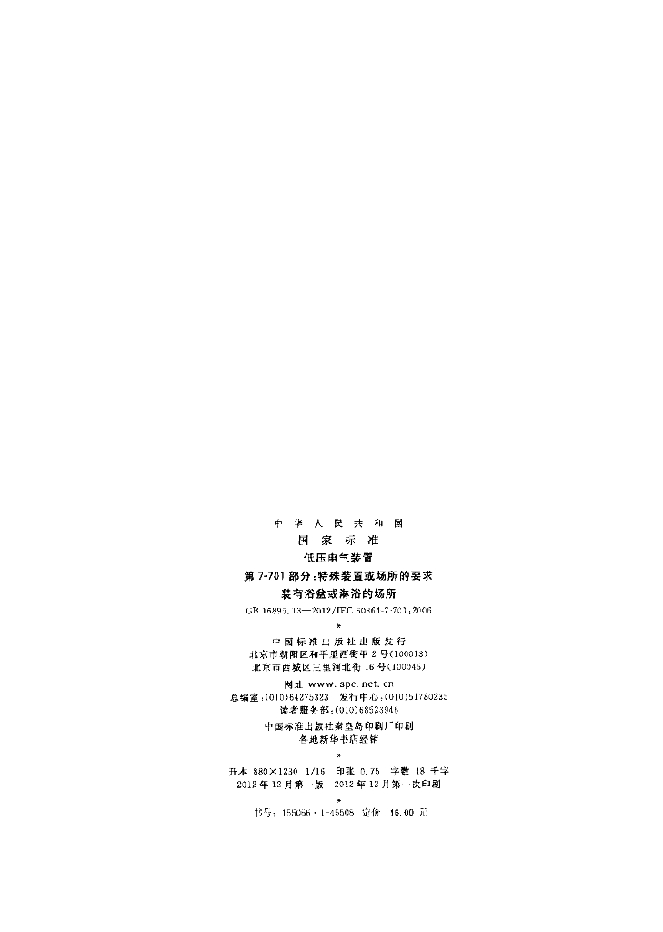 GB/T 16895.13-2012 标准预览