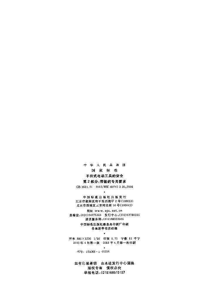 GB/T 3883.21-2012 标准预览