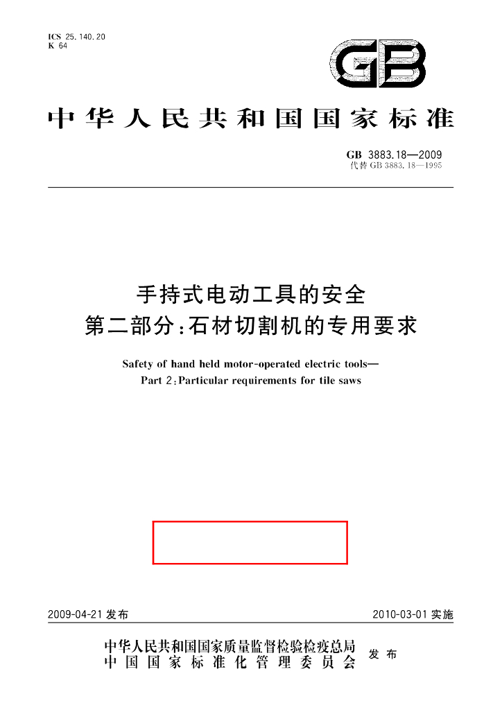 GB/T 3883.18-2009 标准预览