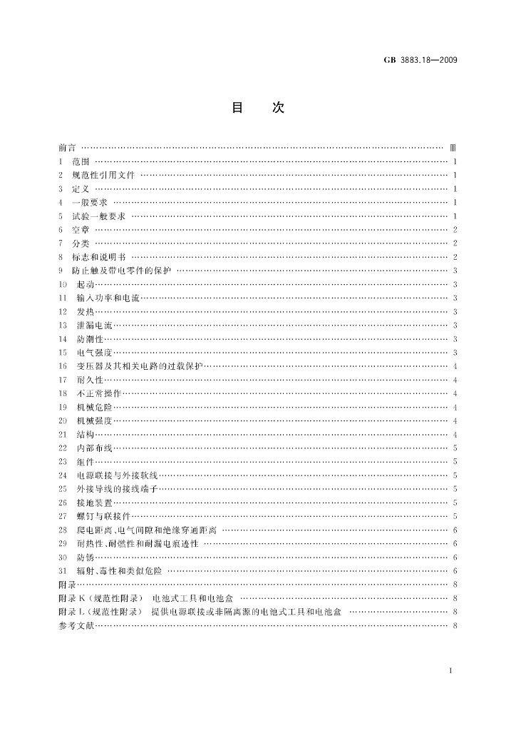 GB/T 3883.18-2009 标准预览
