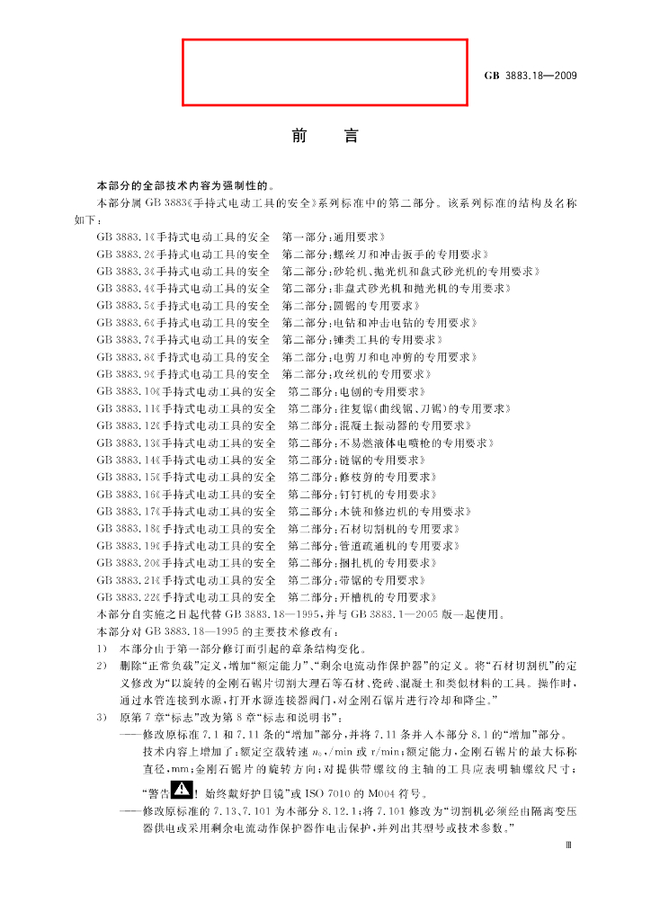GB/T 3883.18-2009 标准预览