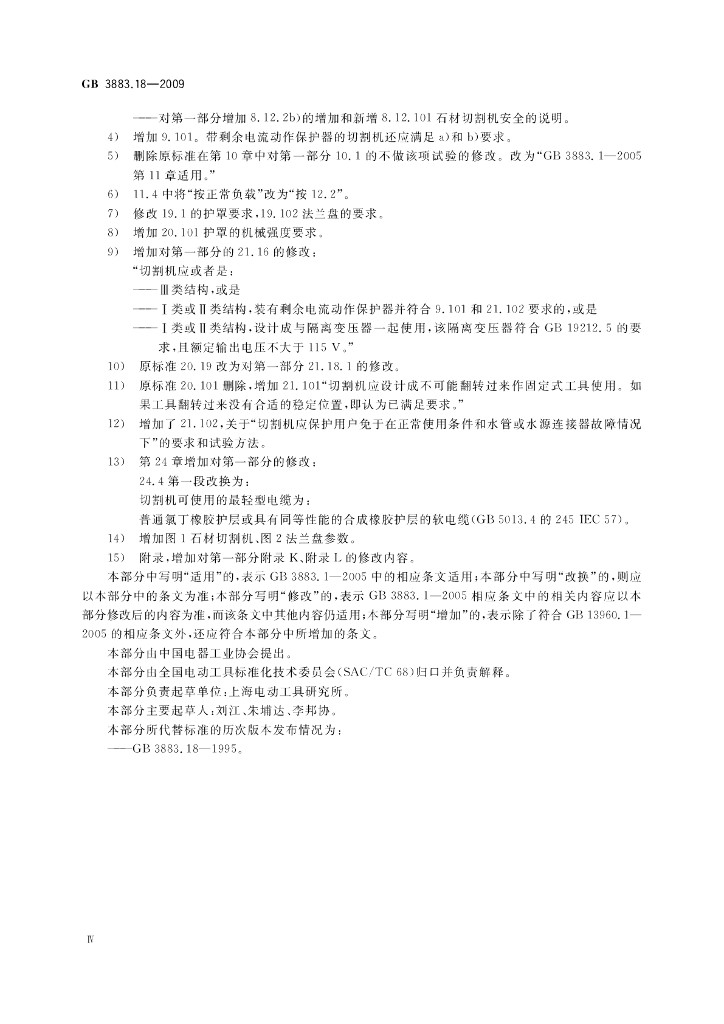 GB/T 3883.18-2009 标准预览
