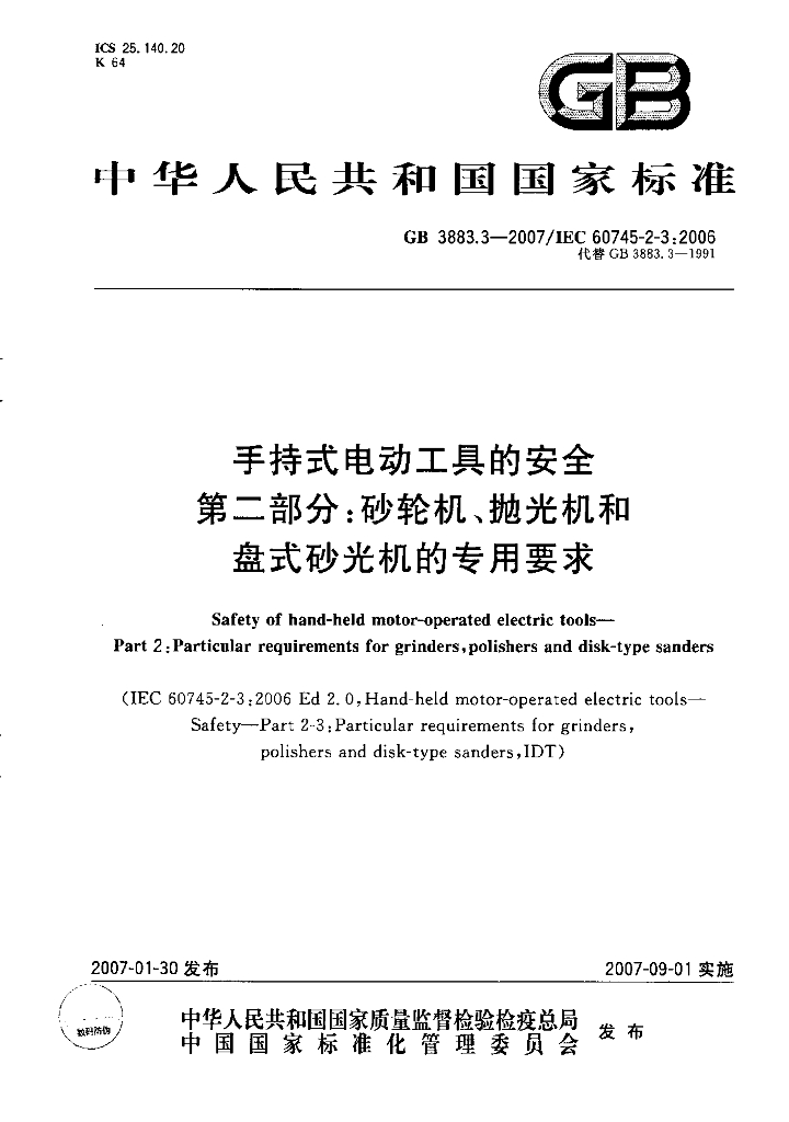 GB/T 3883.3-2007 标准预览