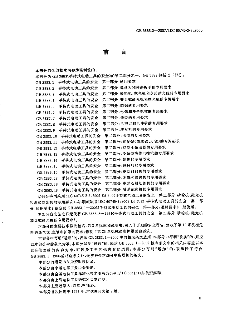 GB/T 3883.3-2007 标准预览