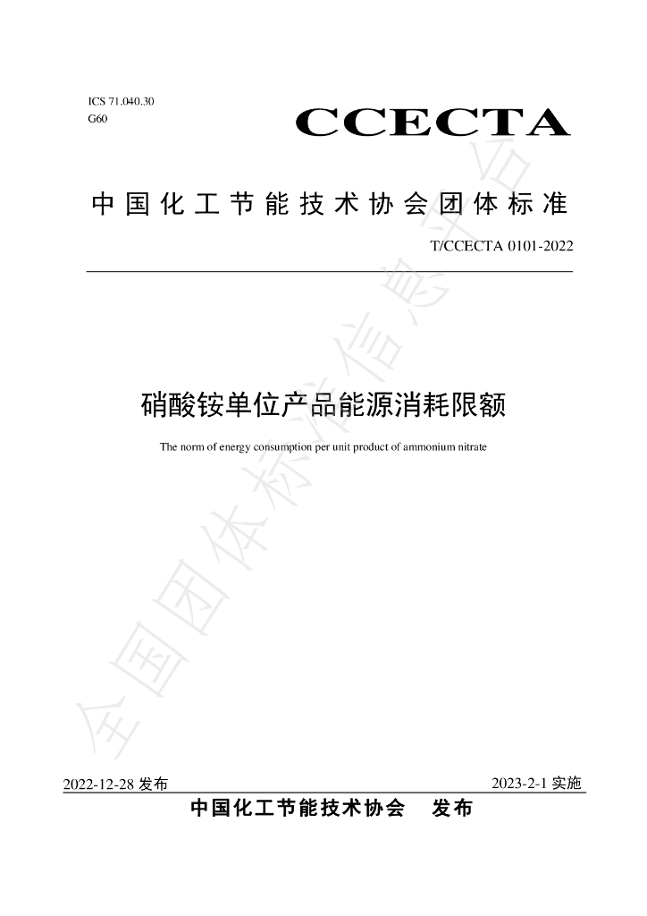 T/CCECTA 0101-2022 标准预览