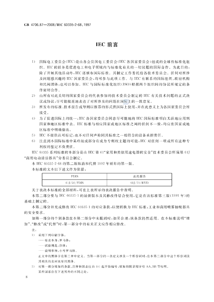 GB 4706.87-2008 标准预览