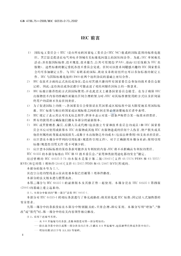 GB 4706.75-2008 标准预览