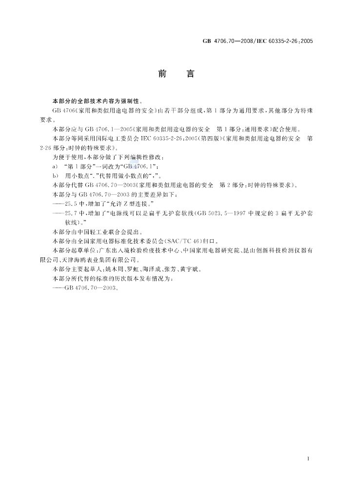 GB 4706.70-2008 标准预览