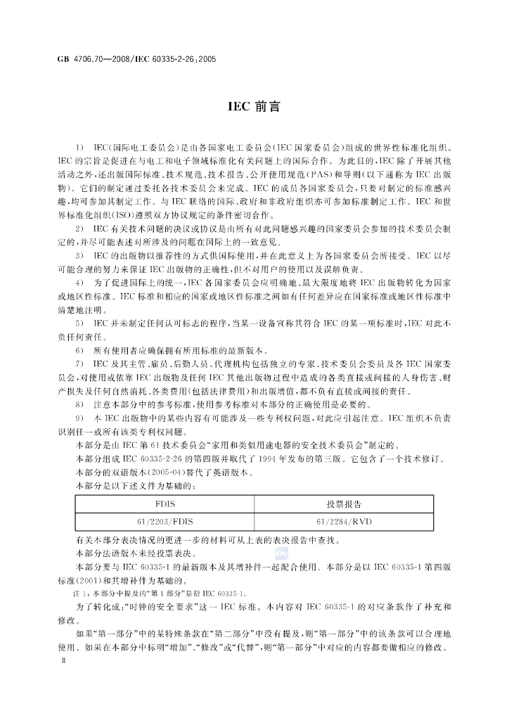 GB 4706.70-2008 标准预览