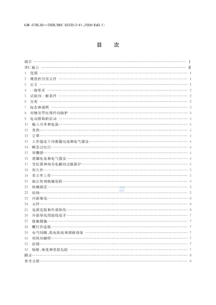 GB 4706.66-2008 标准预览