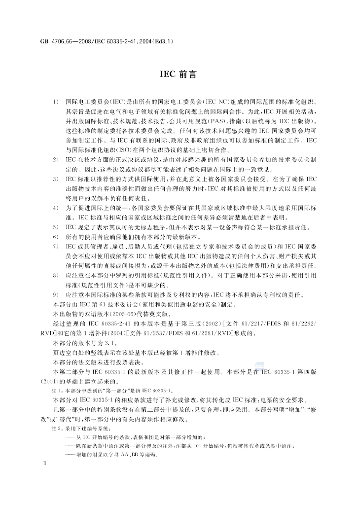 GB 4706.66-2008 标准预览