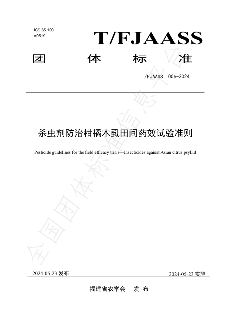 T/FJAASS 006-2024 标准预览