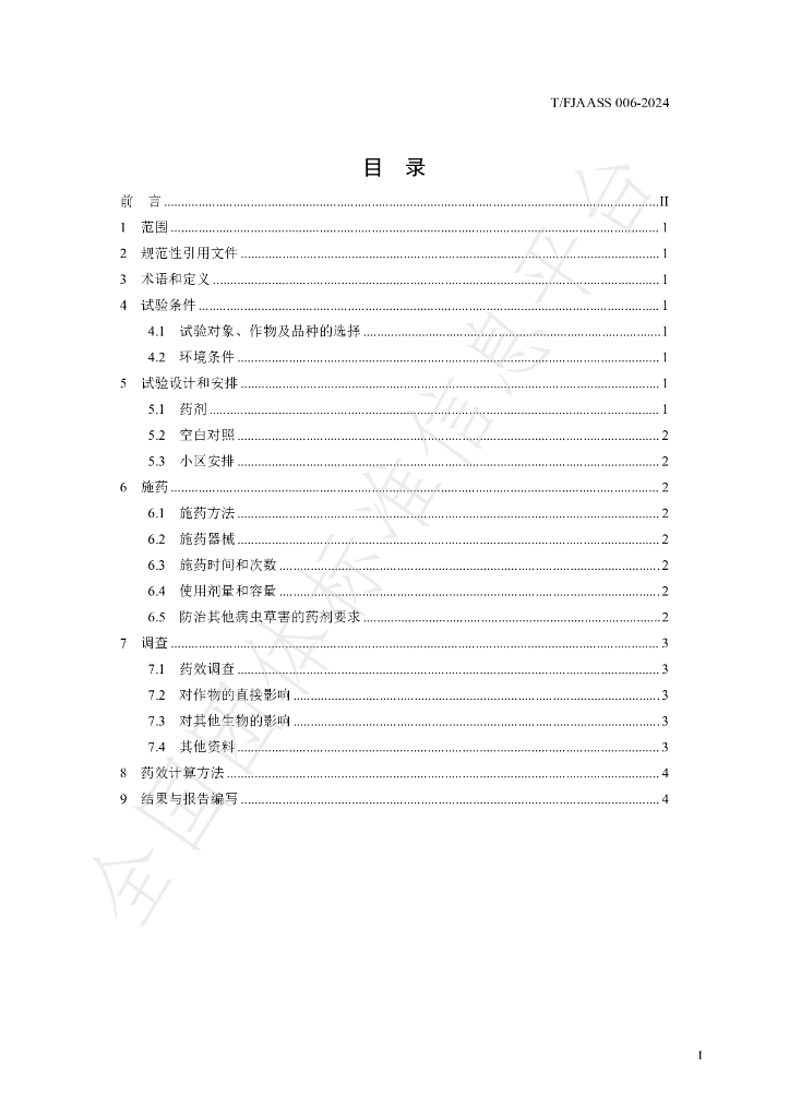 T/FJAASS 006-2024 标准预览
